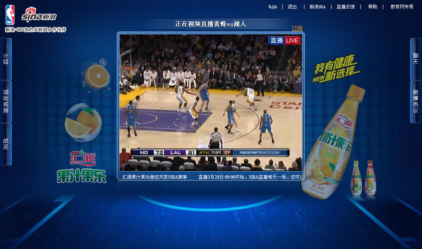 篮球直播在线观看免费高清app